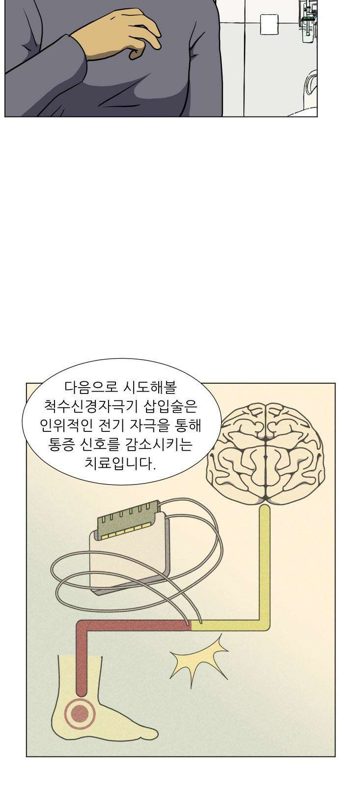 닥터앤닥터 병원일기 108화 브릿지4 8