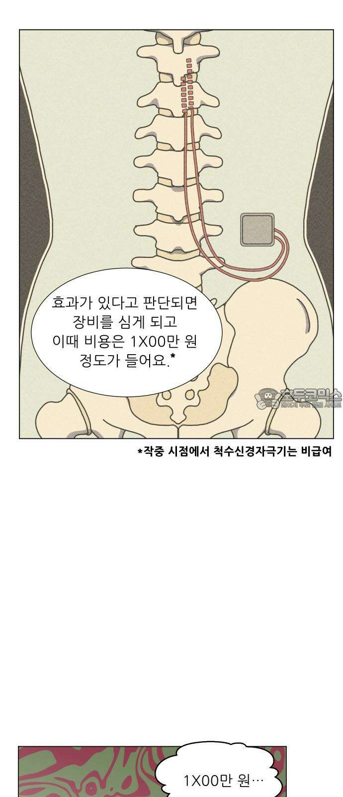 닥터앤닥터 병원일기 108화 브릿지4 12