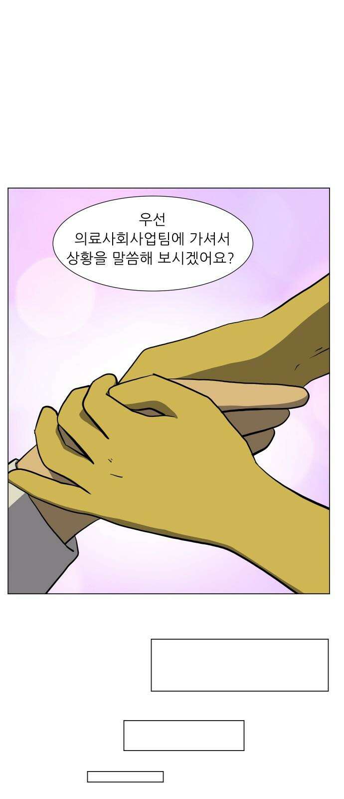 닥터앤닥터 병원일기 108화 브릿지4 26