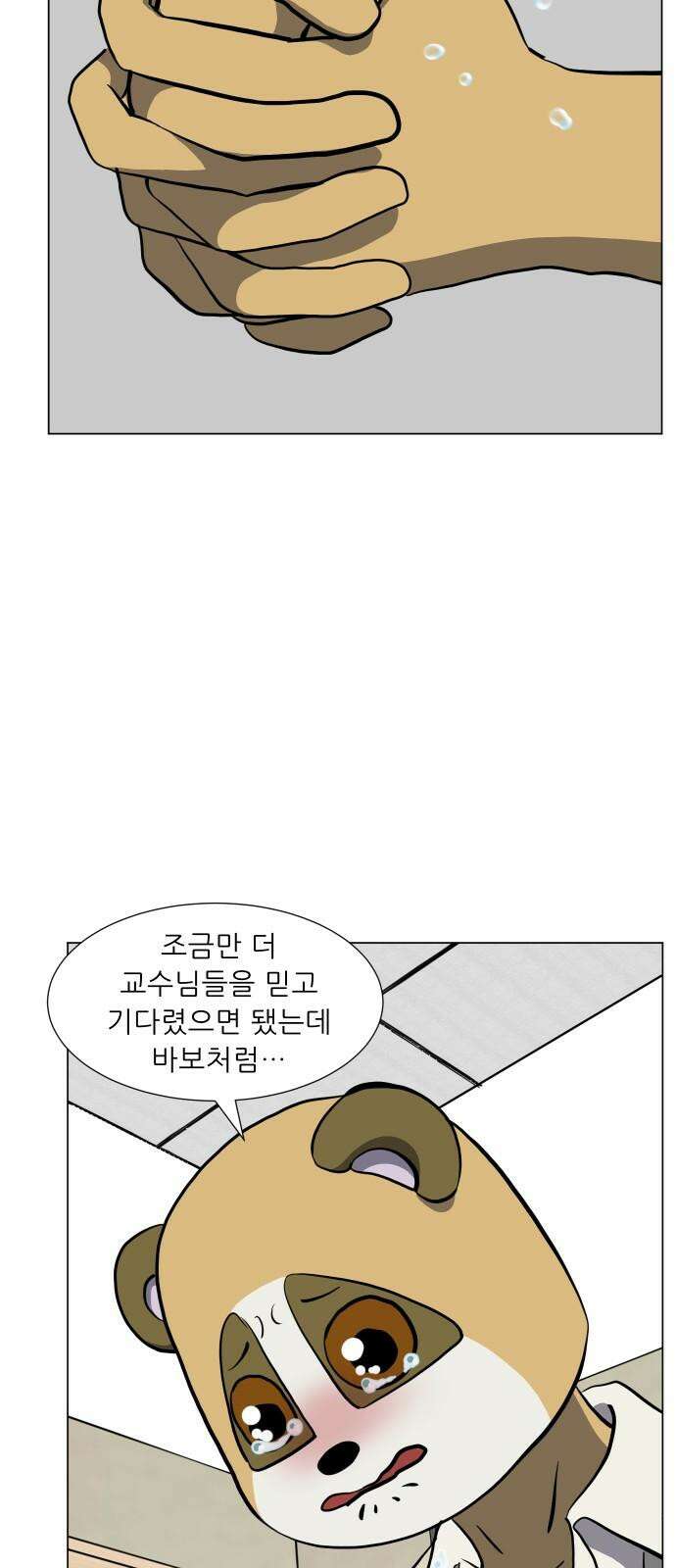 닥터앤닥터 병원일기 108화 브릿지4 29