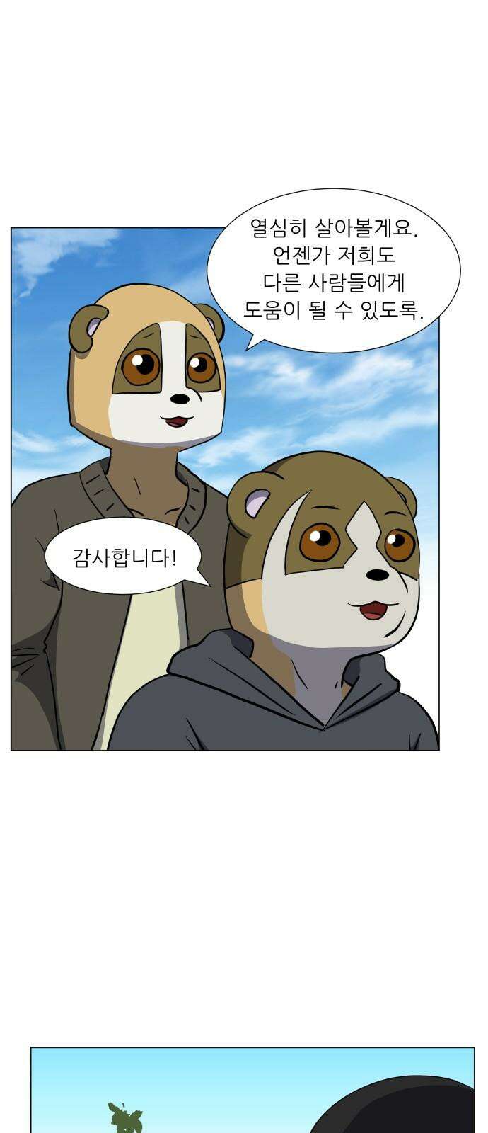 닥터앤닥터 병원일기 108화 브릿지4 35