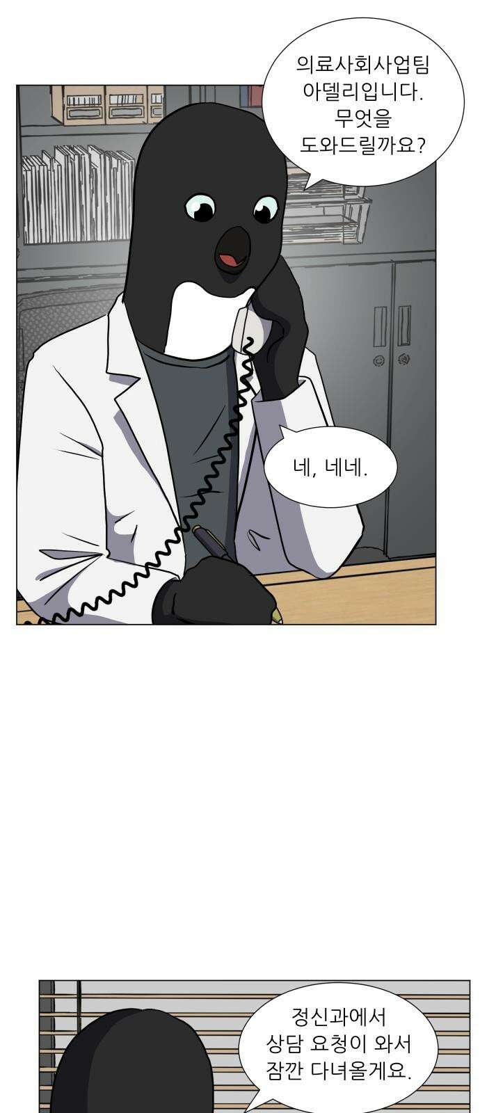 닥터앤닥터 병원일기 108화 브릿지4 43