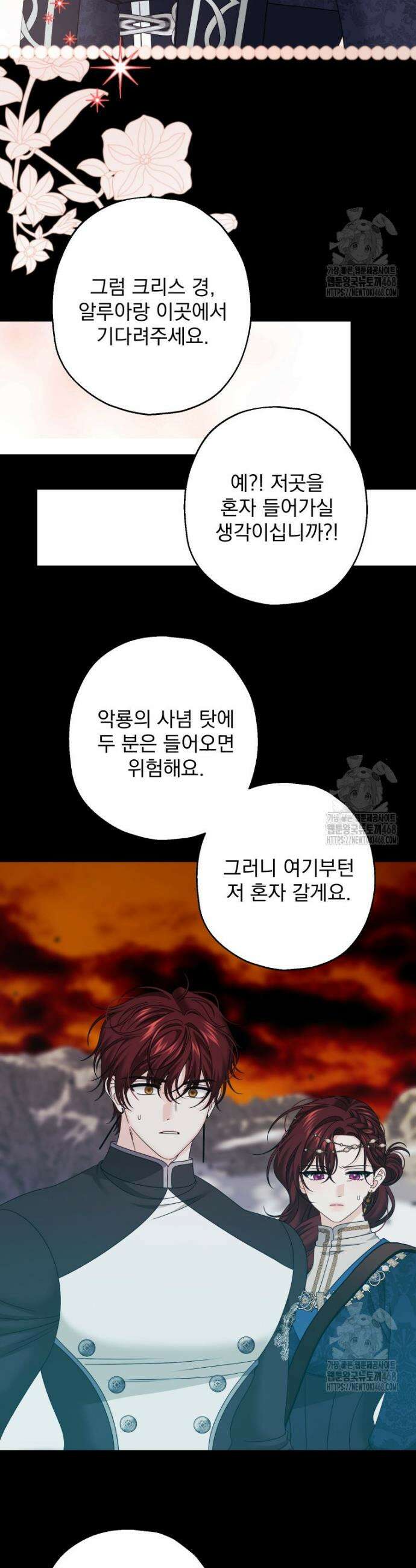 집착 남주가 나를 주인공으로 만들었다 67화 5