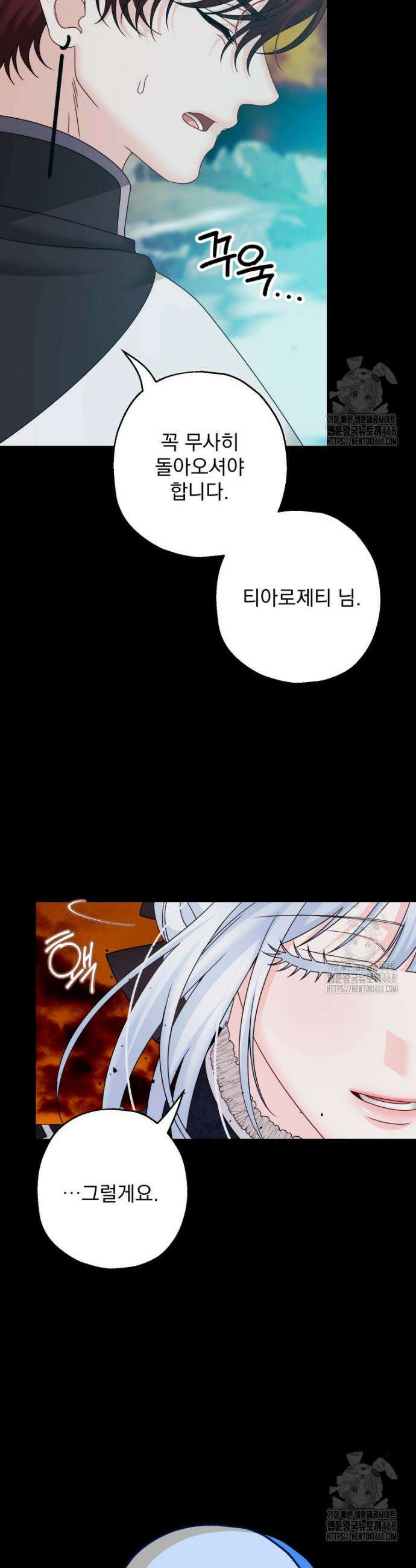 집착 남주가 나를 주인공으로 만들었다 67화 7