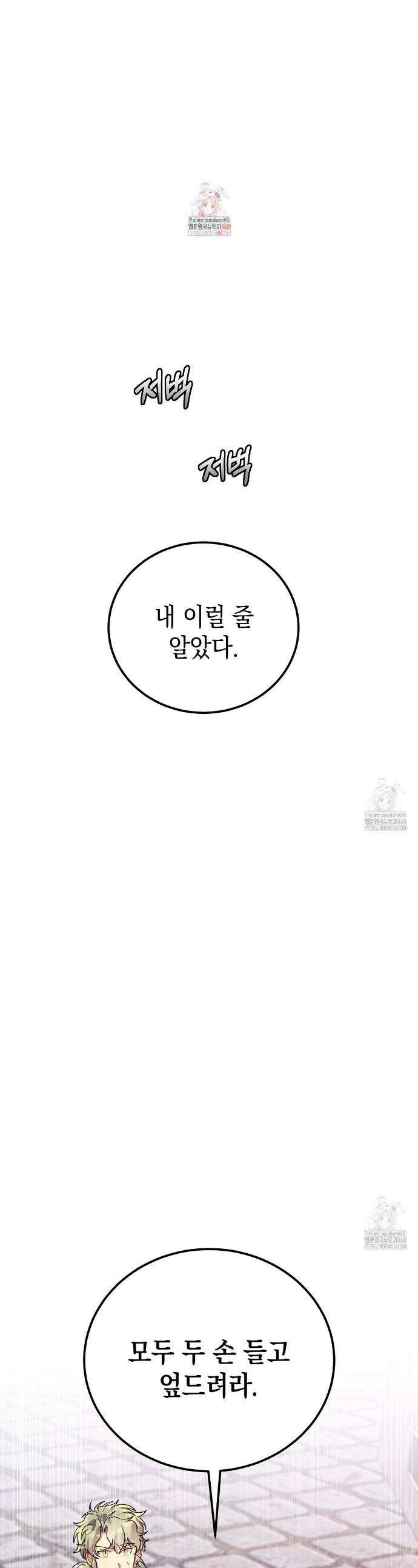 폭군의 망나니 오빠로 사는 법 31화 1