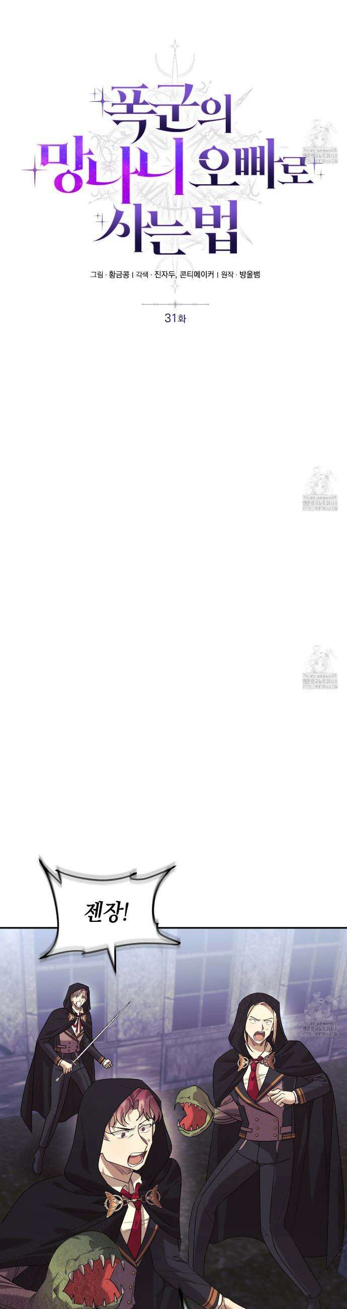 폭군의 망나니 오빠로 사는 법 31화 3