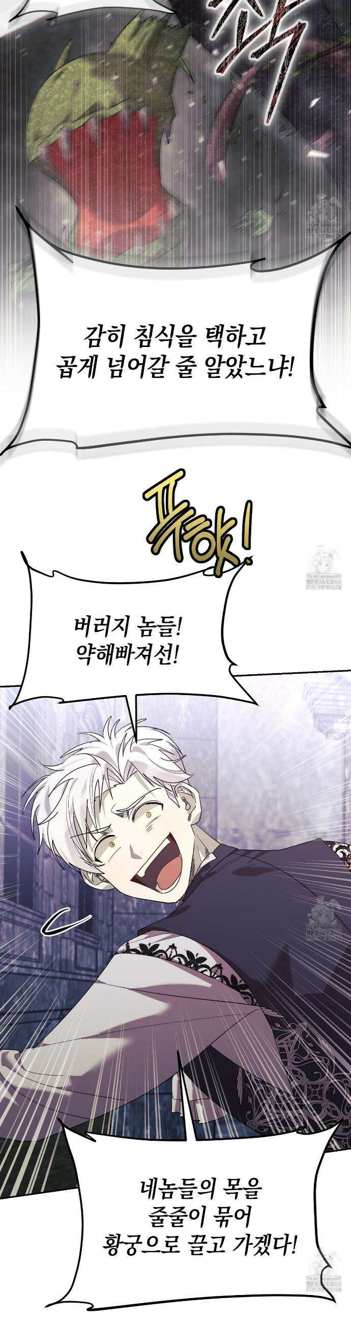 폭군의 망나니 오빠로 사는 법 31화 6