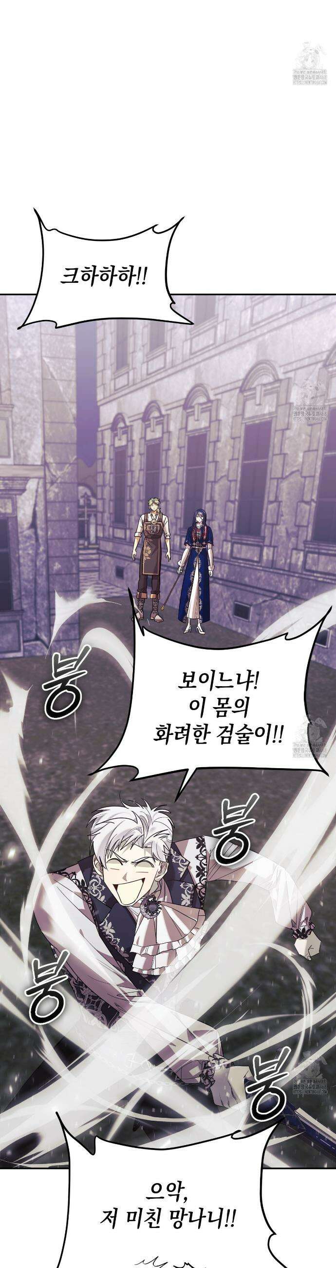 폭군의 망나니 오빠로 사는 법 31화 7