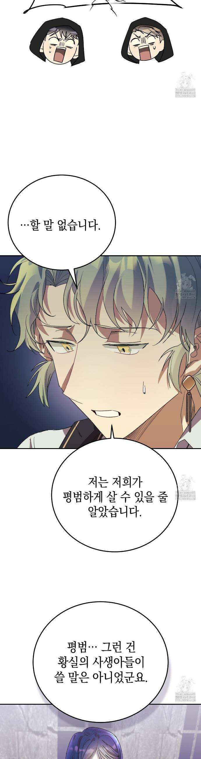 폭군의 망나니 오빠로 사는 법 31화 8