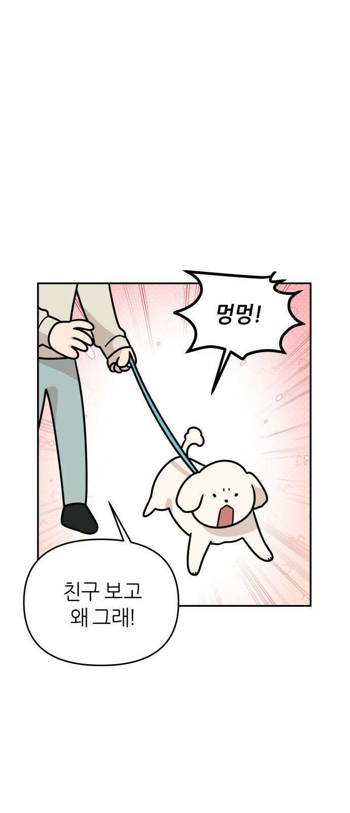 시바, 만만치 않다 41화 상동이의 동지들 7