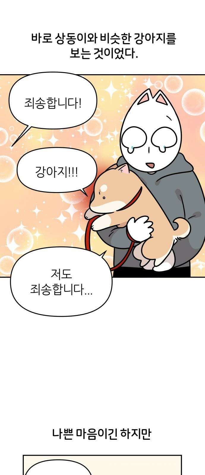 시바, 만만치 않다 41화 상동이의 동지들 8