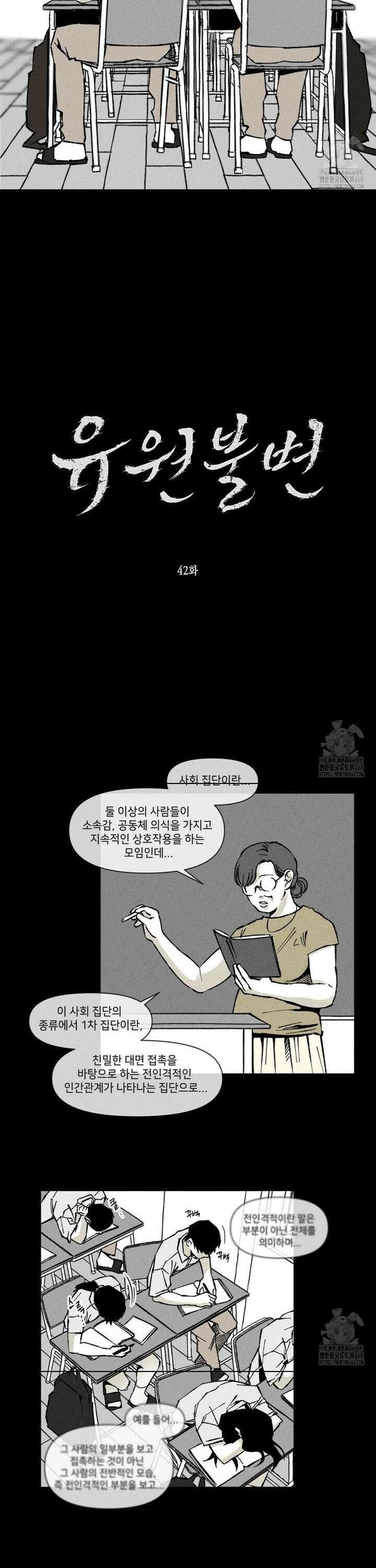 유원불변 42화 2