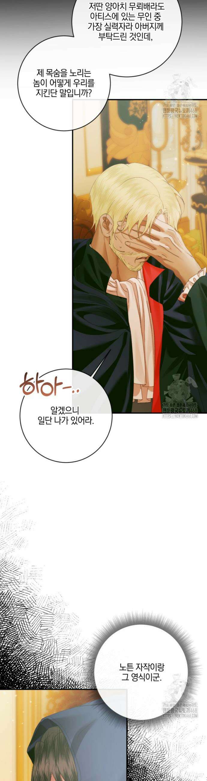 세이렌: 악당과 계약가족이 되었다 139화 2