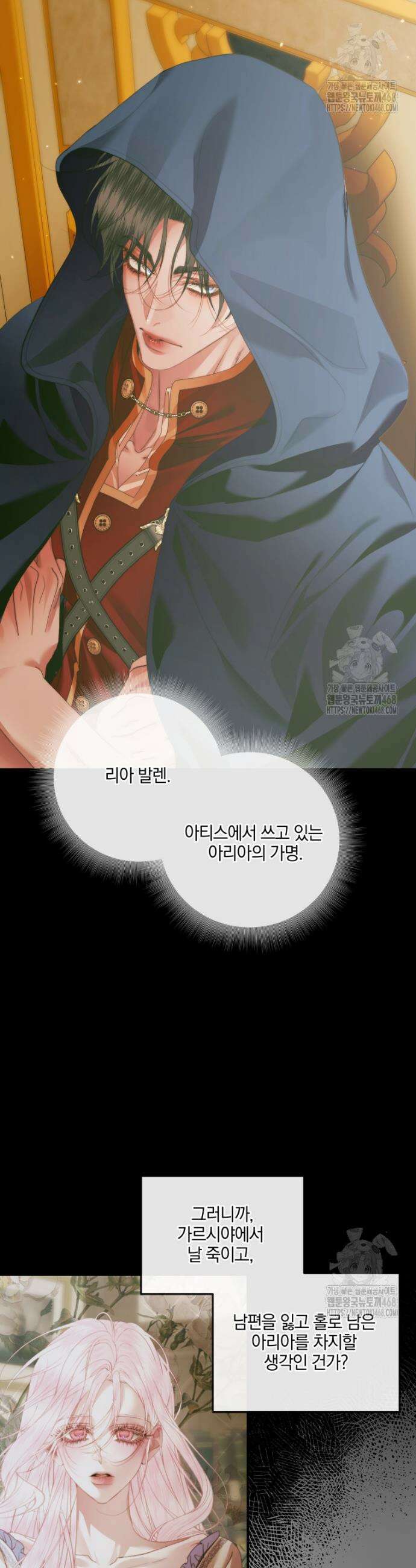 세이렌: 악당과 계약가족이 되었다 139화 4