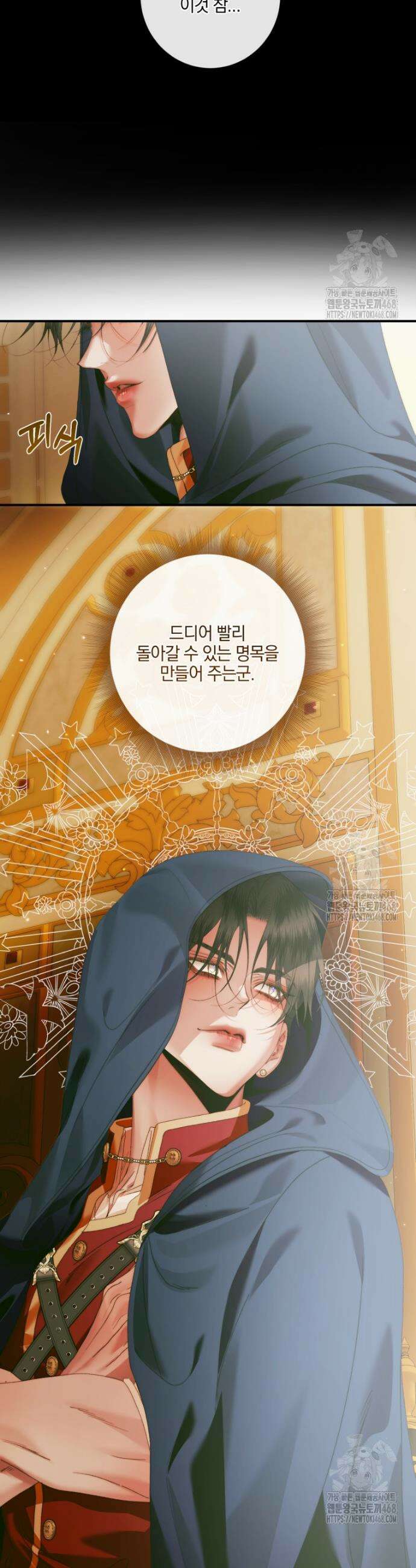 세이렌: 악당과 계약가족이 되었다 139화 6