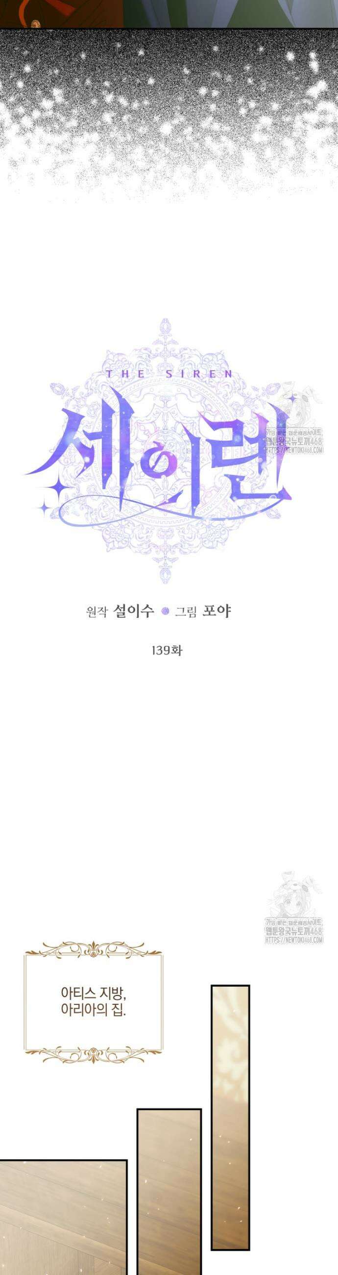 세이렌: 악당과 계약가족이 되었다 139화 7