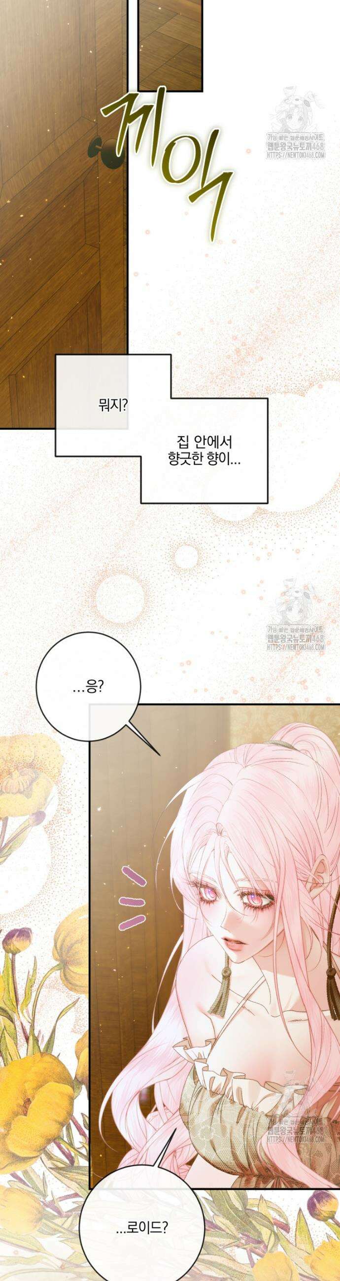 세이렌: 악당과 계약가족이 되었다 139화 8