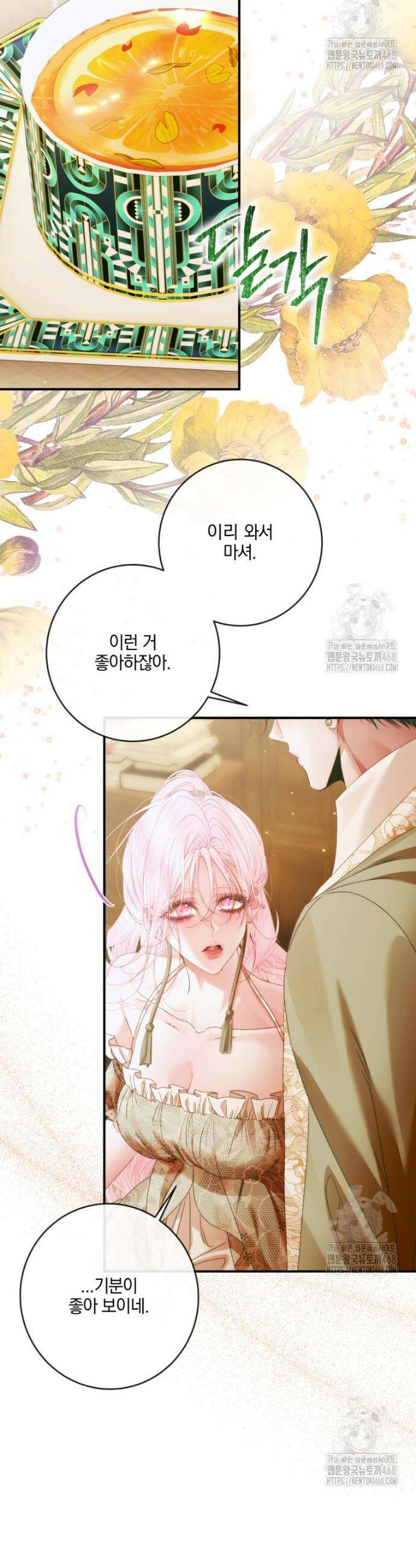 세이렌: 악당과 계약가족이 되었다 139화 10