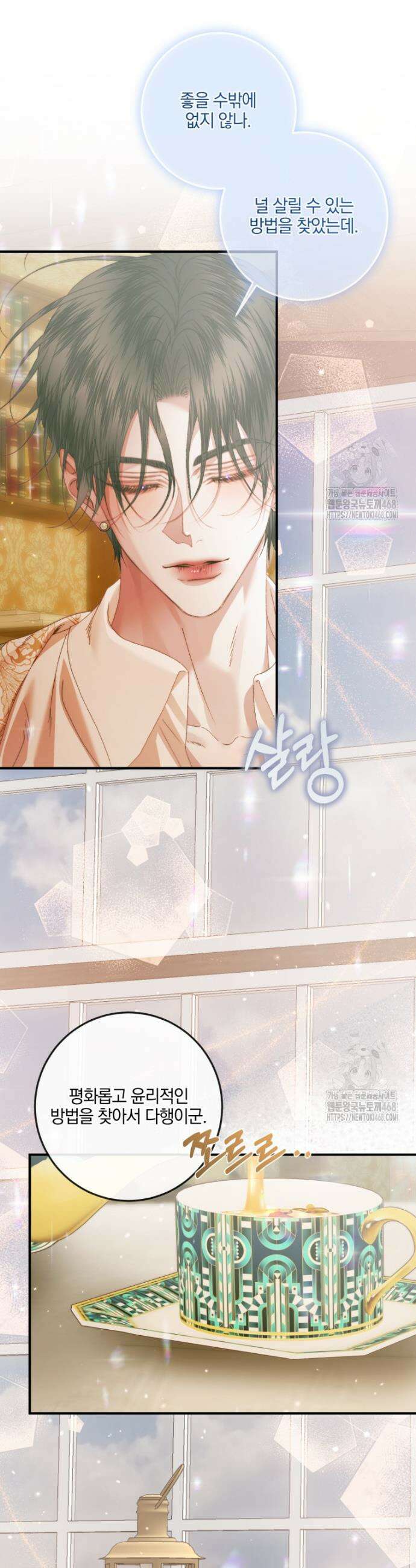 세이렌: 악당과 계약가족이 되었다 139화 11