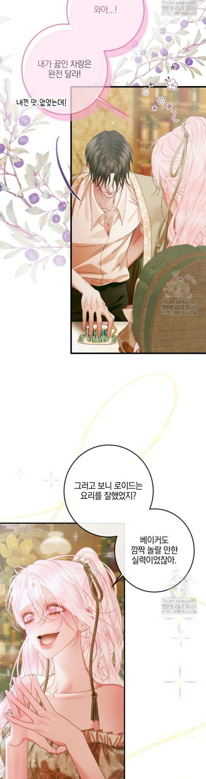 세이렌: 악당과 계약가족이 되었다 139화 14