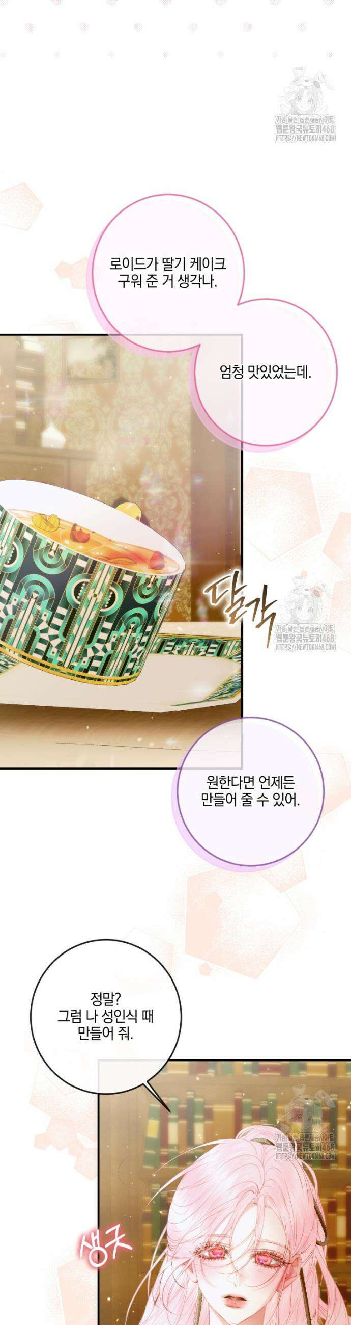 세이렌: 악당과 계약가족이 되었다 139화 16