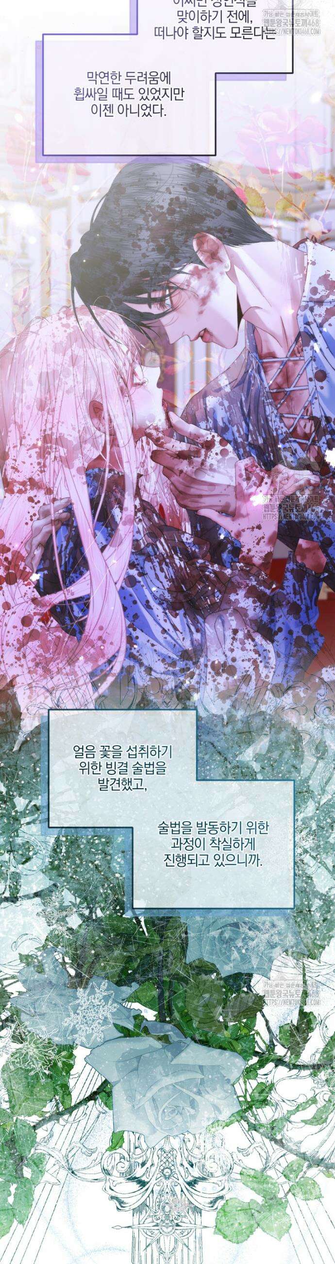 세이렌: 악당과 계약가족이 되었다 139화 18