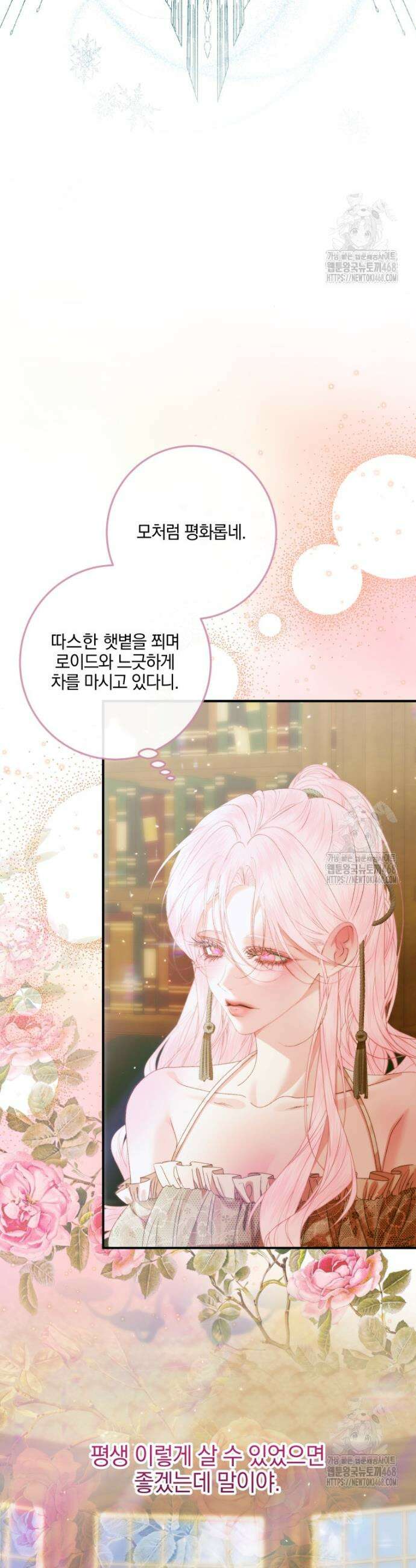 세이렌: 악당과 계약가족이 되었다 139화 19