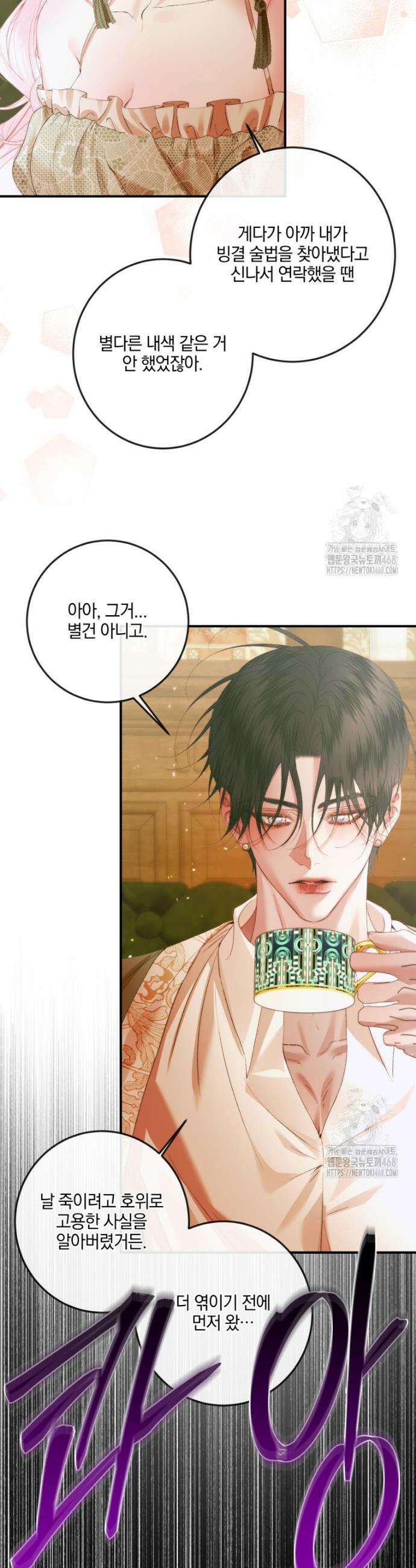 세이렌: 악당과 계약가족이 되었다 139화 21