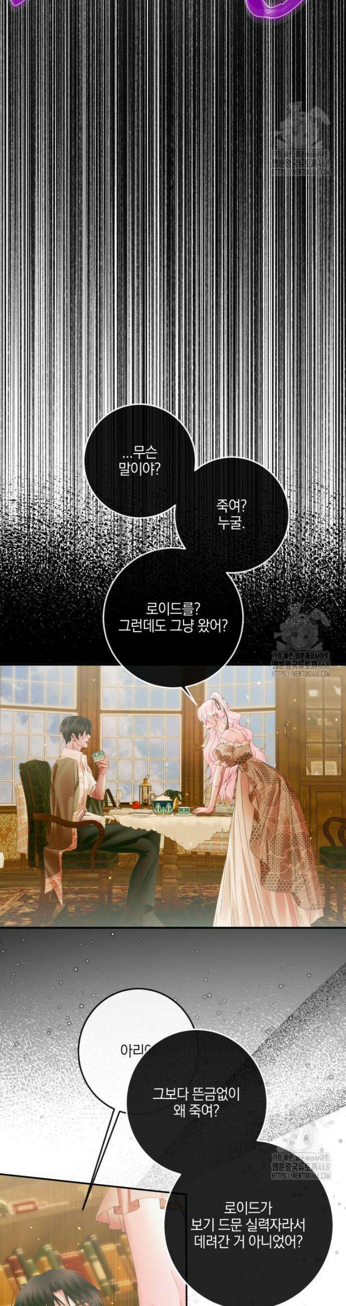 세이렌: 악당과 계약가족이 되었다 139화 22