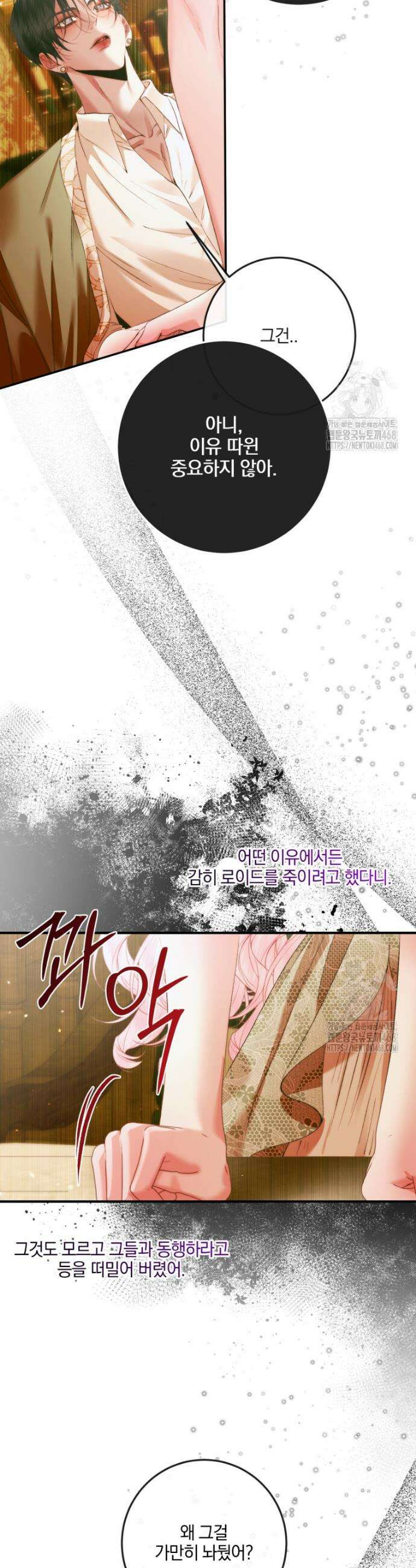 세이렌: 악당과 계약가족이 되었다 139화 23