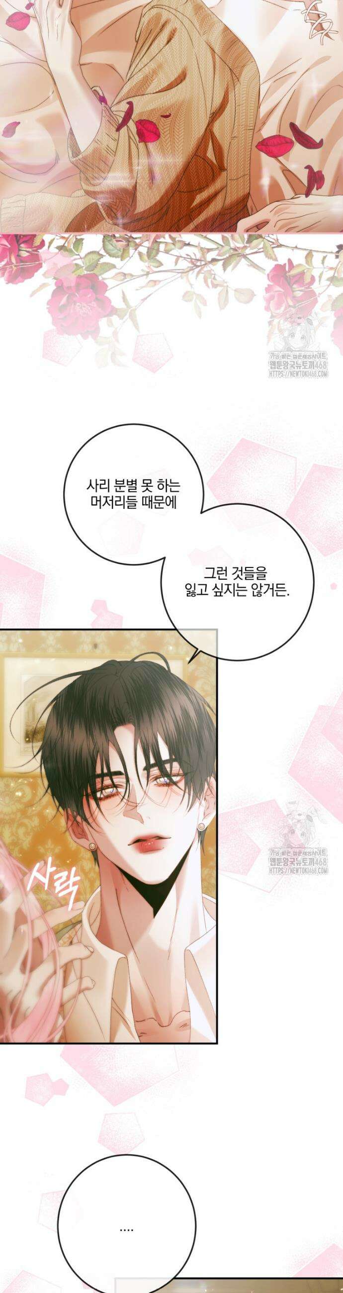 세이렌: 악당과 계약가족이 되었다 139화 29