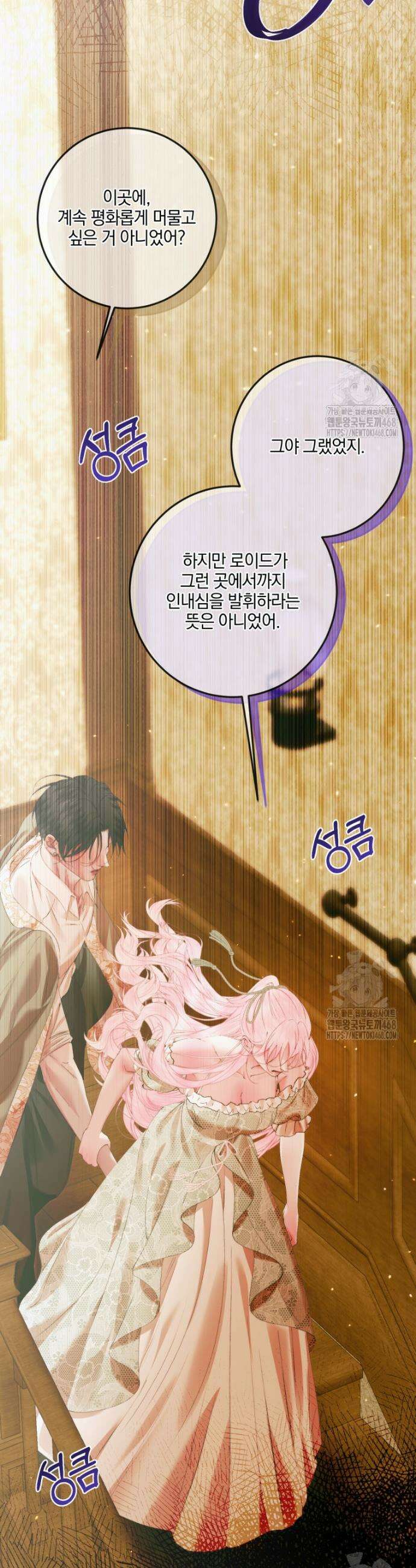 세이렌: 악당과 계약가족이 되었다 139화 31