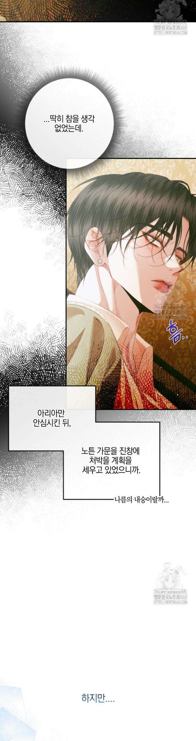 세이렌: 악당과 계약가족이 되었다 139화 32