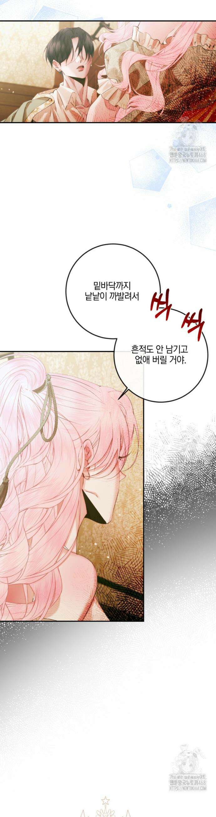 세이렌: 악당과 계약가족이 되었다 139화 33