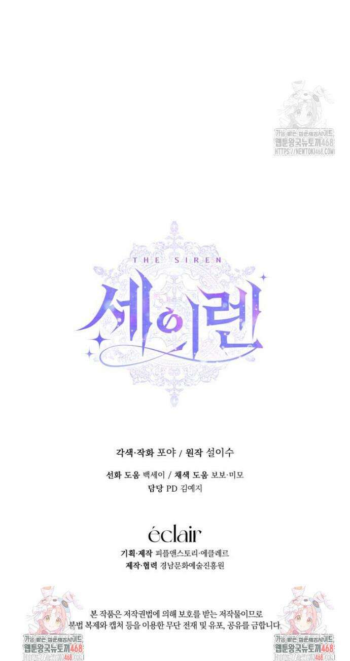 세이렌: 악당과 계약가족이 되었다 139화 35