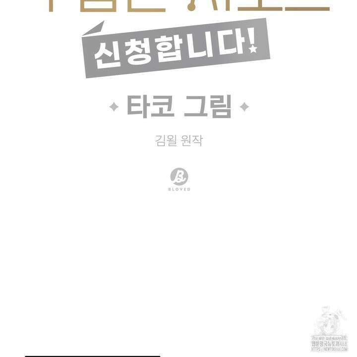 별똥별에게 구름판 서포트 신청합니다 33화 2