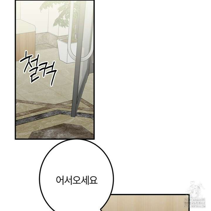별똥별에게 구름판 서포트 신청합니다 33화 3