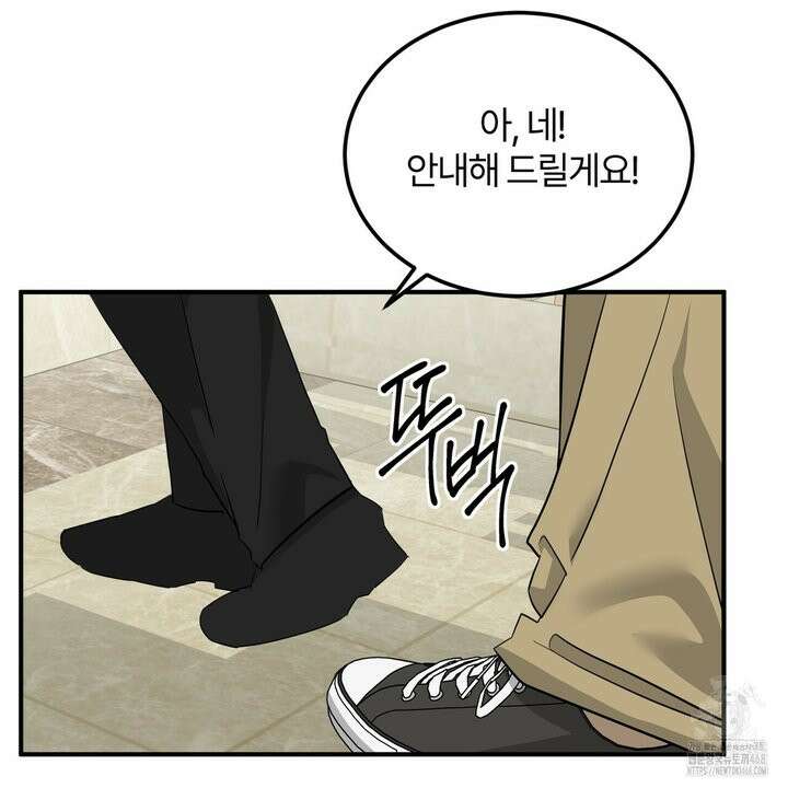 별똥별에게 구름판 서포트 신청합니다 33화 7