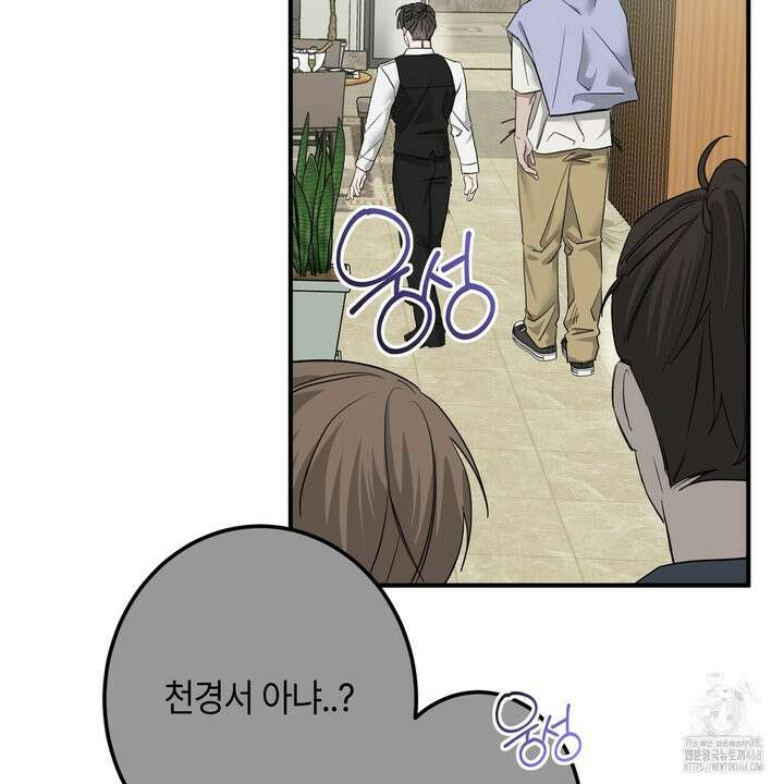 별똥별에게 구름판 서포트 신청합니다 33화 9