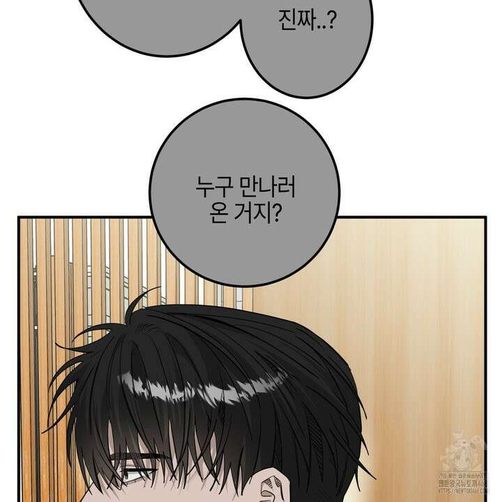 별똥별에게 구름판 서포트 신청합니다 33화 10