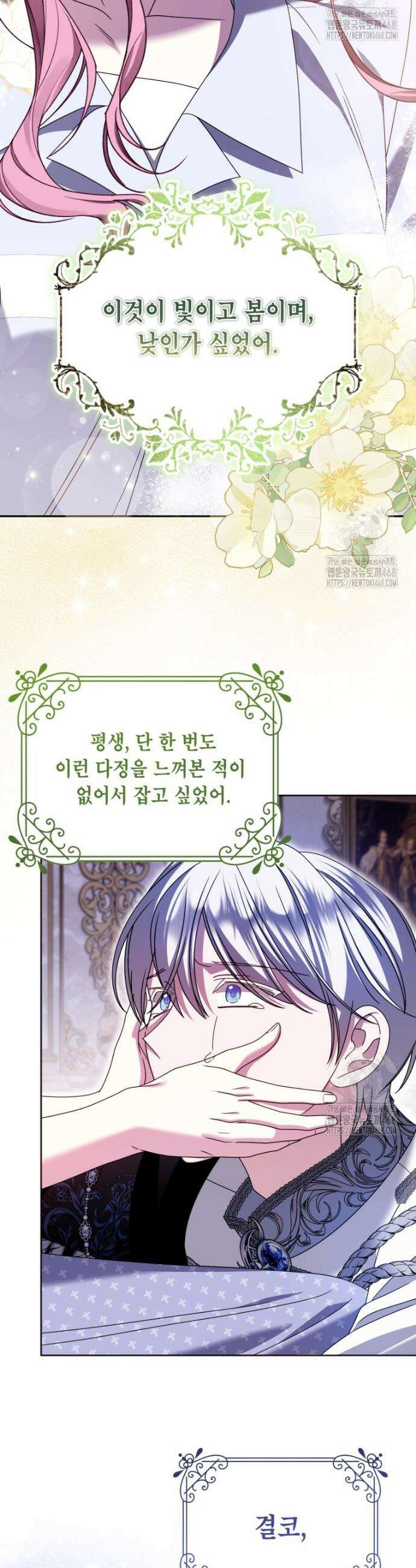 감방에서 남자주인공을 만났습니다 65(상)화 21