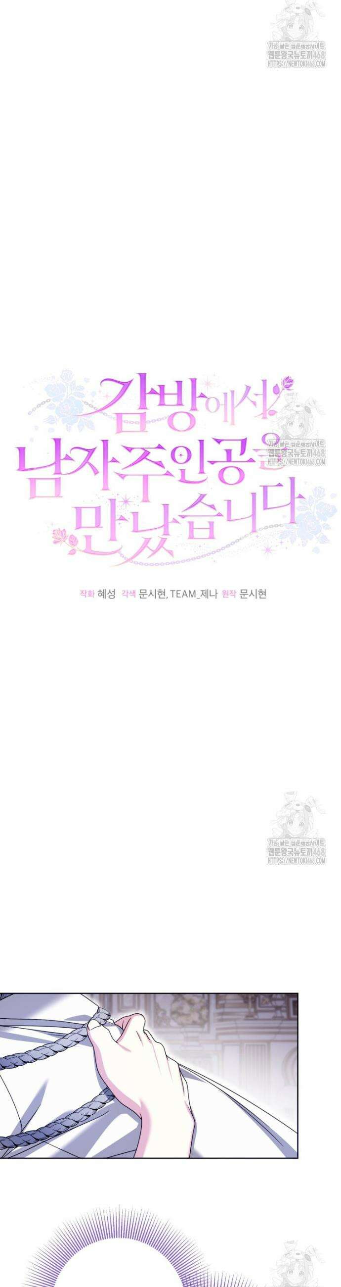 감방에서 남자주인공을 만났습니다 65(상)화 24