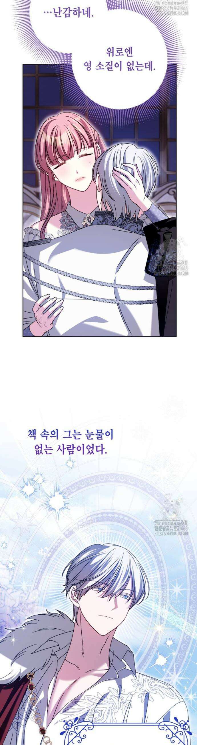 감방에서 남자주인공을 만났습니다 65(상)화 25