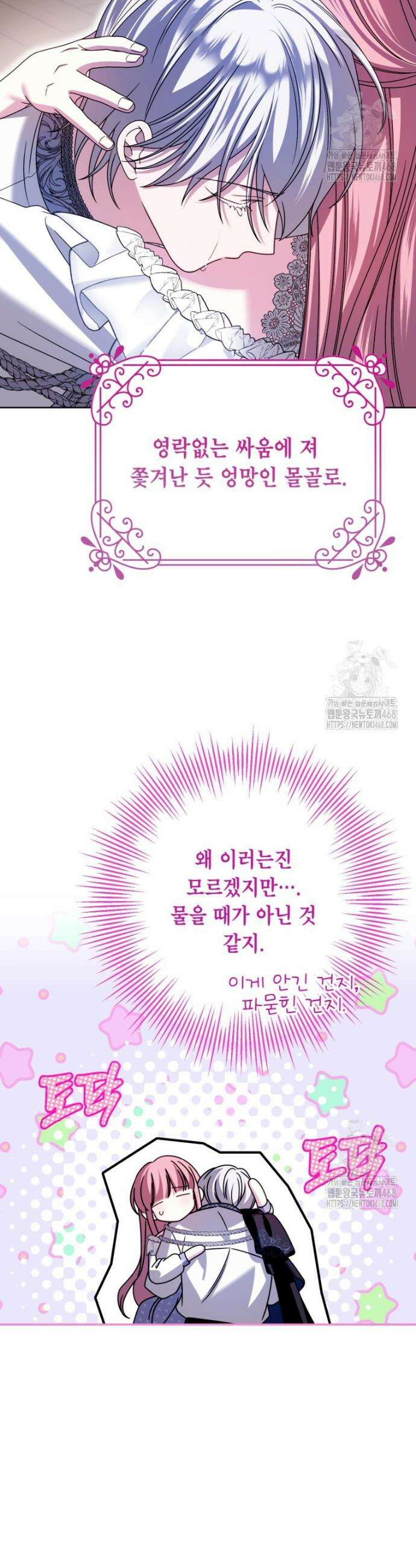 감방에서 남자주인공을 만났습니다 65(상)화 27