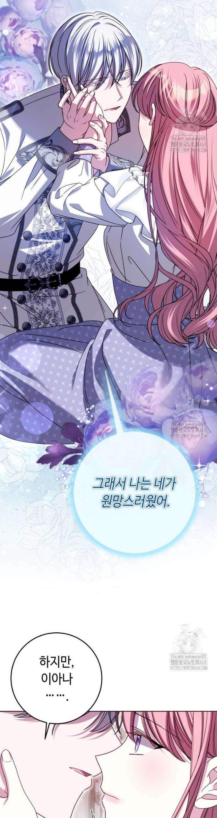 감방에서 남자주인공을 만났습니다 65(상)화 35