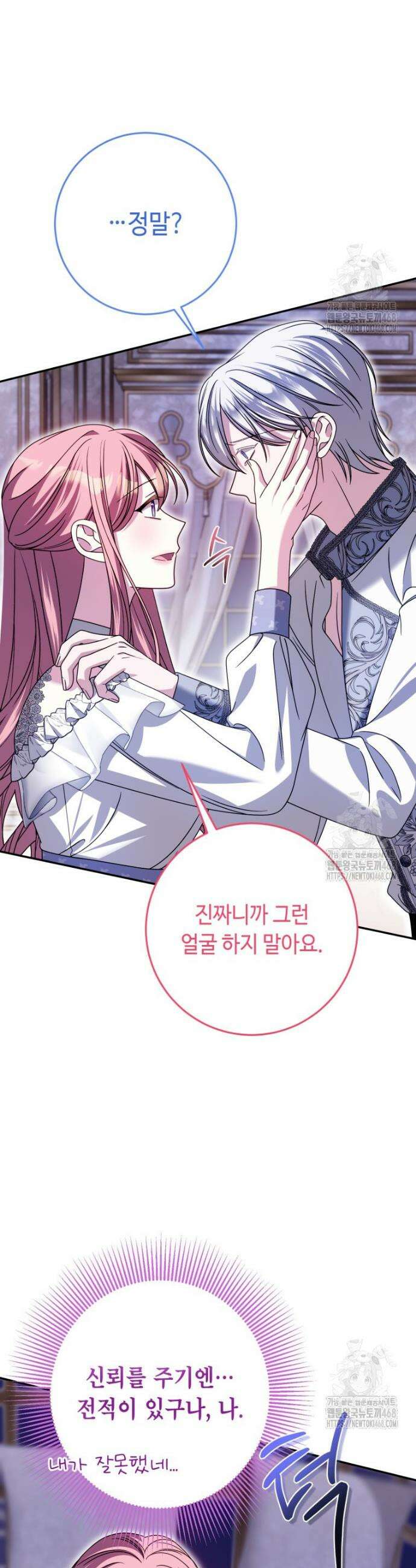 감방에서 남자주인공을 만났습니다 65(상)화 41