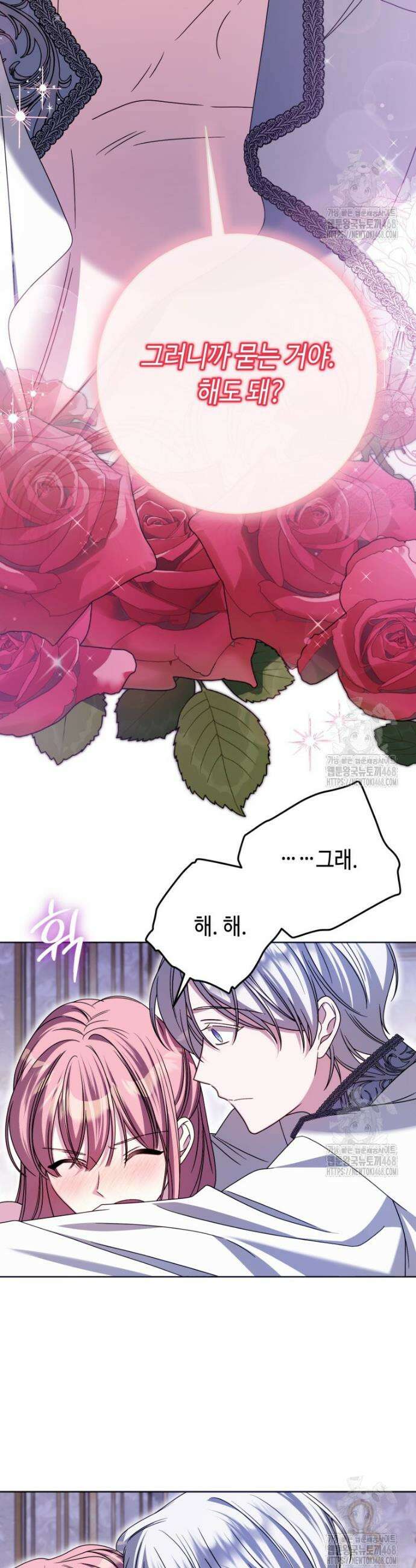 감방에서 남자주인공을 만났습니다 65(상)화 46