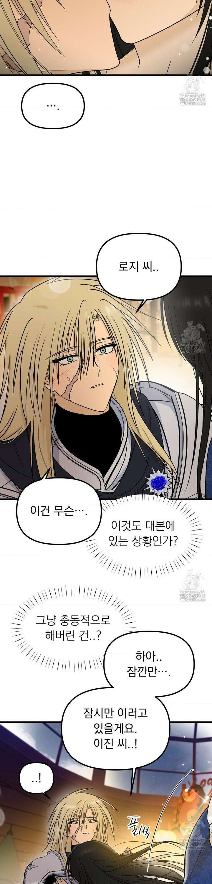 오로지 너한테만 23화 2