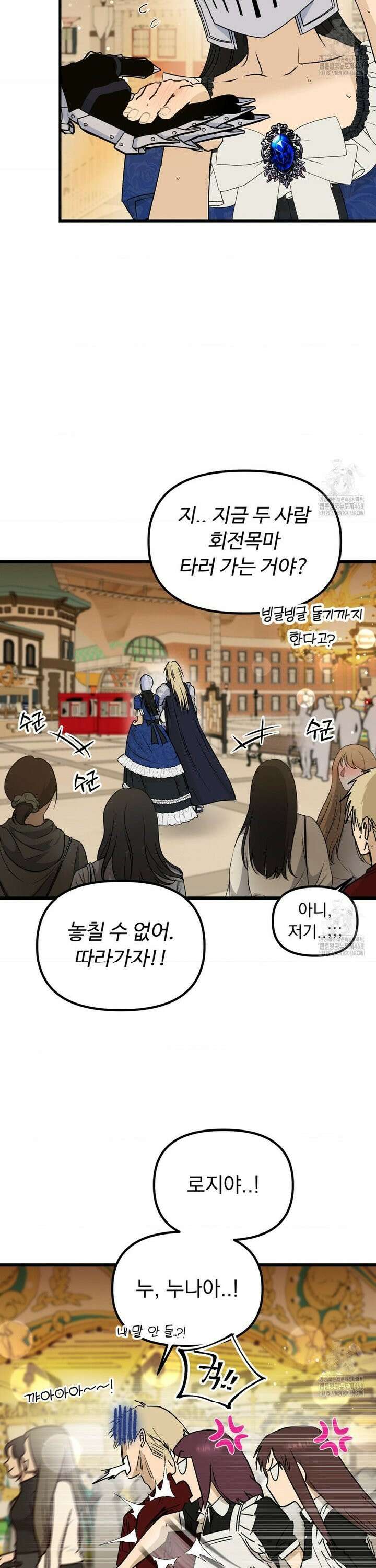오로지 너한테만 23화 6