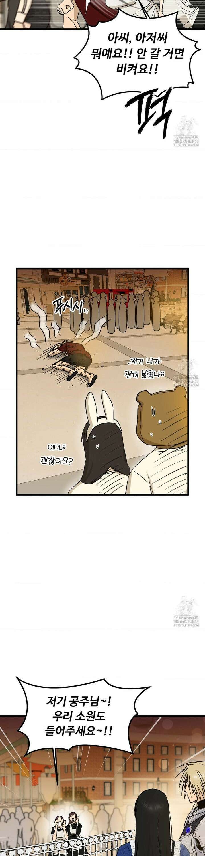 오로지 너한테만 23화 7